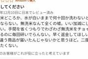 【悲報】とんでもないAmazon利用者現る