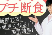 ダイエットYouTuber「プチ断食で痩せる」筋トレYouTuber「食事回数を増やして痩せる」