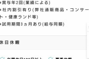 夢グループ　年収200,000円～250,000円、年休120日以上、芸能人に会える