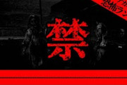 【2ch怖いスレ】一つの村が消えた話をする【恐怖ランクS】
