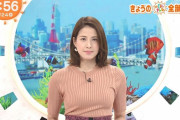 【速報】めざましテレビに出てる女子アナのおっぱいがデカすぎるw