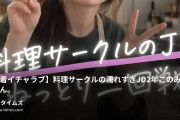 -YUITO-の動画・【密着イチャラブ】料理サークルの濡れすぎJD2年このみちゃん。元彼のちんぽでは届かなかった奥を突かれ恍惚。賢者タイム無し...