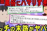【2ch復讐スレ】嫁と間男が寝室のベッドに。その場でタコ殴りにした俺→俺『2千万を請求します』間家族『そんな法外な話があるか！被害届を出す』→その後…(前編)