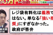 【悲報】政府「すまん、実はレジ袋有料化は義務じゃなかったわ?」