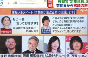 「#検察庁法改正案に抗議します」芸能人の擁護、的外れすぎる！政権批判や政治的発言は許容、デマや指令疑惑に批判が集まってるのに恣意的に触れないメディア！