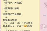 【悲報】風ｲ谷おじさん、とんでもないデートプランを立ててしまうｗｗｗｗｗ