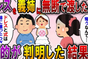 【2ch スカっと】自作のウェディングドレスを義姉に渡した夫「結婚式も姉に譲ったわｗ」→ドレスを奪った義姉の目的が判明し…【スカっとする話】