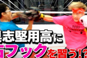 具志堅用高　ボクシング転向の那須川天心へ期待！尚弥とのパワー差も言及「井上が100としたら那須川は50」