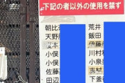 【画像】町内会費を払わなかった人の末路がコチラです