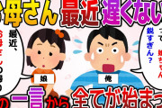 【2ch修羅場】娘の何気ない一言から全てが始まった…→汚嫁義両親＆親戚一同の前で「幸福の追求」なる不倫暴露プレゼンを突然開始した結果ｗｗｗ【面白いスレ】