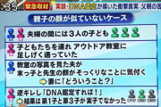 夫「自分の子じゃない！？」逆ギレまんさん「DNA鑑定すれば！?」→結果