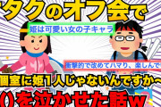 【2ch面白スレ】ネトゲギルドのムカツク姫に現実で圧勝した話【ゆっくり解説】