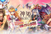 神姫PROJECT Rのエロ画像まとめ。遊び方や登場キャラなども紹介！