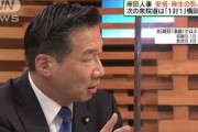 立憲・福山氏　“政治と金”甘利氏起用に説明求める(2021年10月3日)
