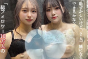 【画像】元人気アイドルの2人、AVデビューしてしまう