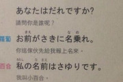 【画像】台湾の日本語の教科書がヤバいw