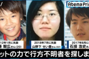 【恐怖】日本で起きている行方不明事件という闇