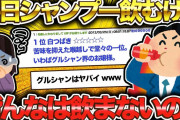 【2ch面白いスレ】シャンプーが美味しすぎてつらいwww【ゆっくり解説】