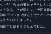 【悲報】パズドラさん大炎上、プロデューサーが謝罪