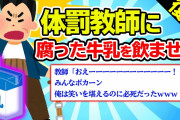 【2ch復讐スレ】体育教師に復讐した話【ゆっくり解説】