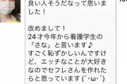 【画像】セフレを見つけるならマッチングアプリが最適ｗｗｗ