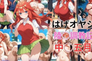 【フル無料】はげオヤジの陵◯調教記録中◯五月編hitomi