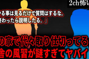 【2ch怖いスレ】俺の家で代々取り仕切ってる田舎の風習が謎すぎてヤバイ【ゆっくり解説】