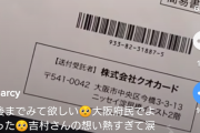 大阪の看護婦マンさん、大阪府からクオカードが届いたと思ったらイソ村からの激励の手紙だけで発狂w