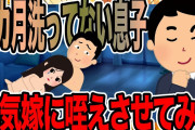 1カ月洗ってない臭いやつを浮気嫁に咥えさせてみた【2ch修羅場スレ】