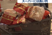 【画像】都民の買い占めが醜すぎると話題に