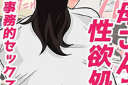 【熟女エロ漫画】　エッチな事ばかり考えてしまい勉強に集中できない息子の性欲処理をしてあげる母親！