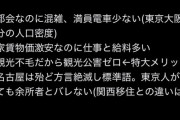 【悲報】会社「きみ名古屋に転勤ね」女性「ギャーーーッ！」→結果ｗｗｗｗ