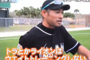 イチロー「筋トレ意味ないw」長渕剛「筋トレは必要ない」アントニオ猪木「ウエイトなんかしない」