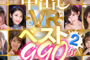 【VR】中出しVRベスト2 990分 全部ナマ中出し！