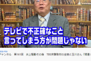玉川徹がまたデマ！“さざ波”高橋洋一を虚言で批判し反論される！「国費を払って官房参与」→報酬断ってると何度も言ってる、何か発言したければ調べてからが基本