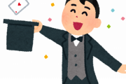 【悲報】女児にマジックを見せて気を引こうとした男がマジックに失敗し帰る事案が発生