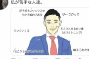 【悲報】女さん「めちゃくちゃ苦手なタイプの男描きました」→女から共感の嵐で1万RT、9万いいね