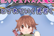 【フル無料】淫乱サキュバス大魔王に堕とされていく勇者くん モザイク版hitomi
