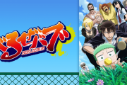 「鬼滅の刃」って本来は「べるぜバブ」クラスの漫画だよな