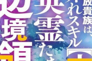 なろう貴族子「ハズレスキルだった」なろう貴族親「追放！」