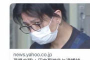 【芸能】元KAT-TUN田中聖が恐喝で逮捕「コイツいつも捕まってんな、ピーチ姫かよｗｗｗｗ」