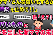 家に泥棒が入った後日、近所の奥さんが泣いて謝りに来た→泥ママが手を出したのは…【2chスカッとスレ・ゆっくり解説】