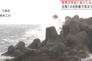 「ドーンと音が」瓦飛ばされ・・・台風14号で冠水や突風(2021年9月18日)
