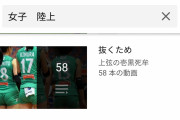 【悲報】なんJ民「ウヒョヒョw陸上女子の画像エチエチンゴねぇw」→無事規制へ