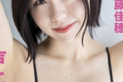 SKE48のエッチなお姉さん、水着グラビアがえちえちすぎるwwwwwww佐藤佳穂のBUBKAオフショット画像にファン大興奮！！！