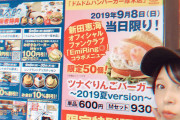 声優の新田恵海さん、ドムドムハンバーガーでコラボバーガーを本日限定発表ｗｗｗ