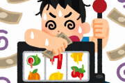 【朗報】ネットでスロットの事勉強しまくった結果稼げるようになった話ｗｗｗｗｗｗ