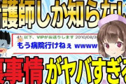 【2ch面白スレ】看護師しかしらない裏話や恐怖体験がヤバすぎる【ゆっくり解説】