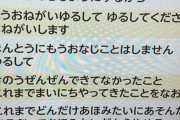 【閲覧注意】幼女が残した謎のメモ、ちょっと怖い