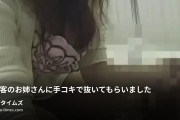 マニアオジの動画・女性客のお姉さんに手コキで抜いてもらいました
